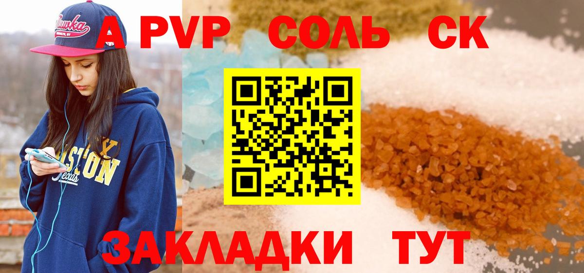 A-PVP крисы CK Богородицк