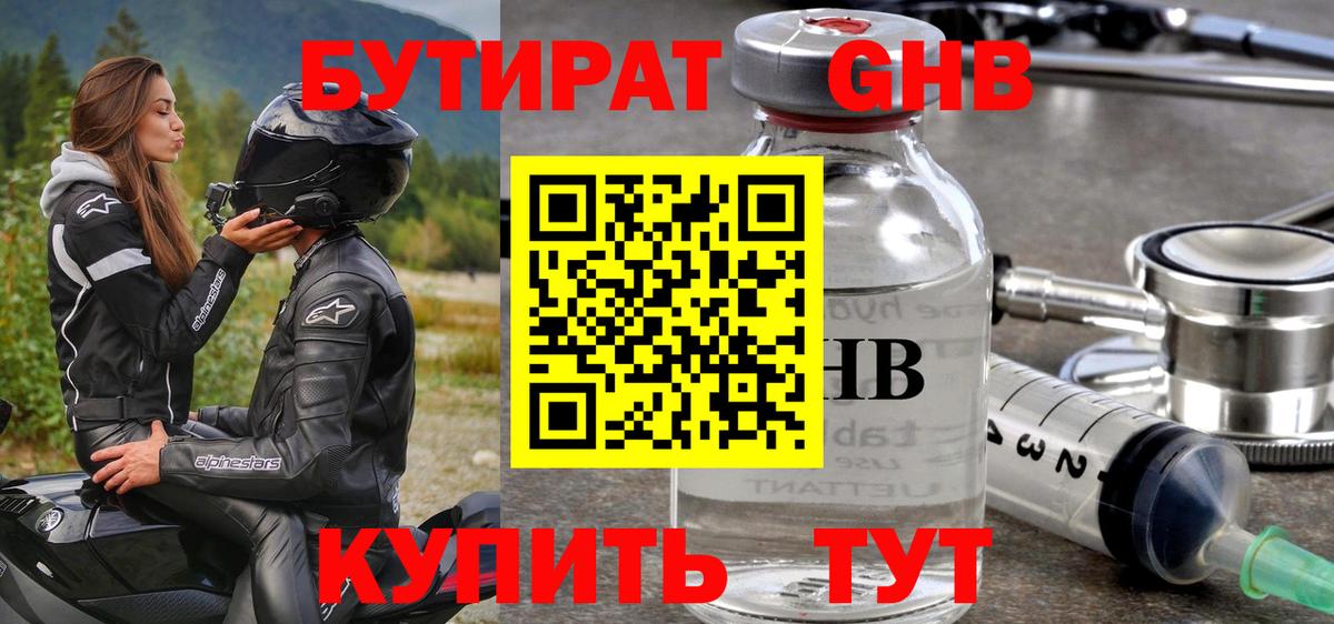 БУТИРАТ буратино  Бутират  Богородицк  Вход с VPN 