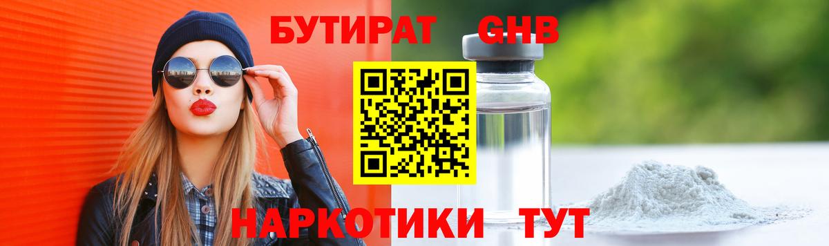 Бутират BDO 33% Богородицк