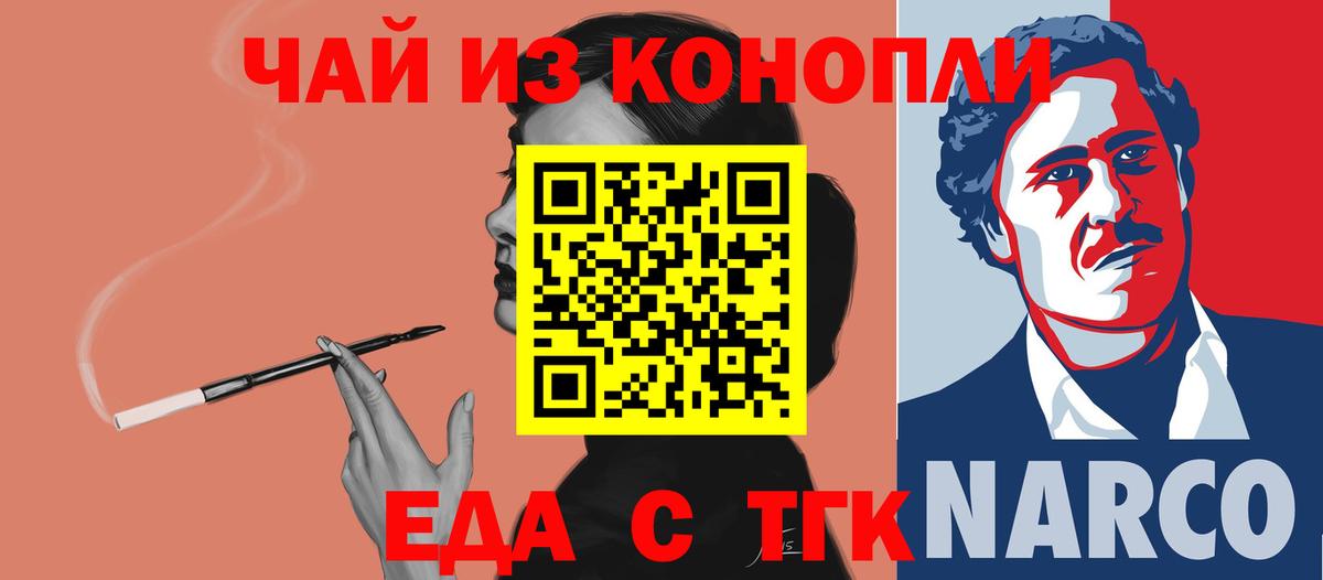 Печенье с ТГК конопля  Вход с VPN  Богородицк 