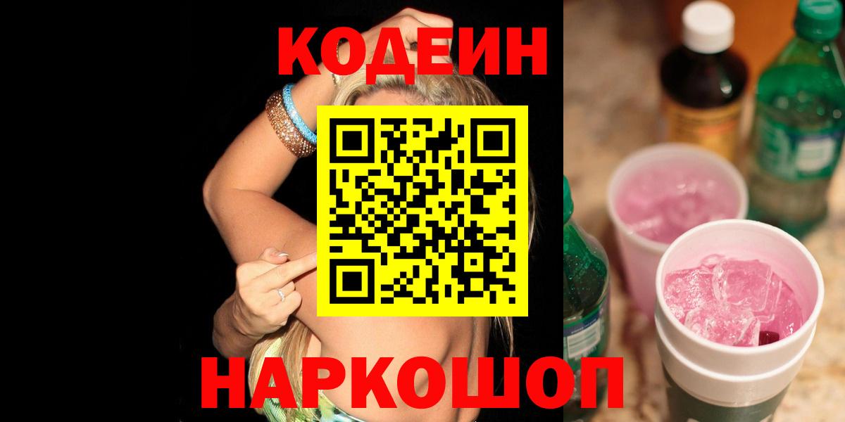 Кодеиновый сироп Lean напиток Lean (лин) Богородицк