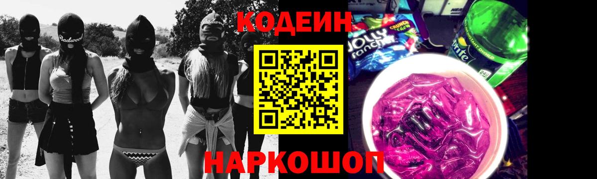 Богородицк  Кодеин Purple Drank  Вход с VPN  Кодеиновый сироп Lean напиток Lean (лин) 