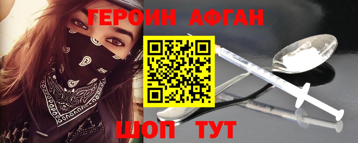 ГЕРОИН белый Богородицк