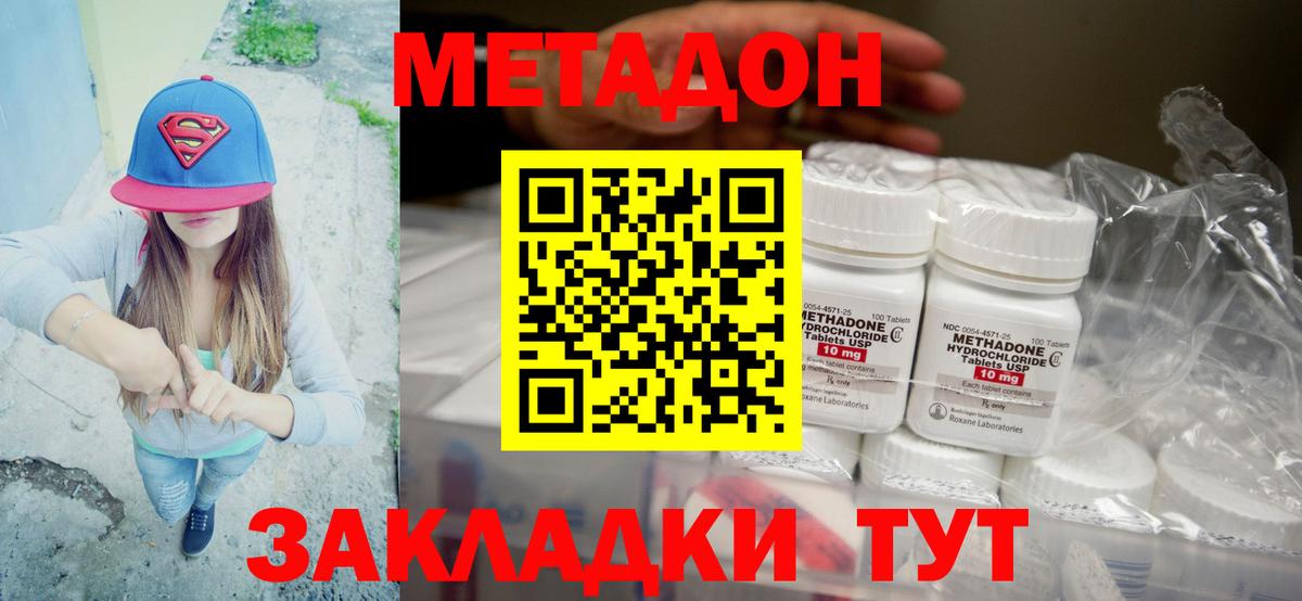 Метадон мёд  Вход с VPN  Богородицк 