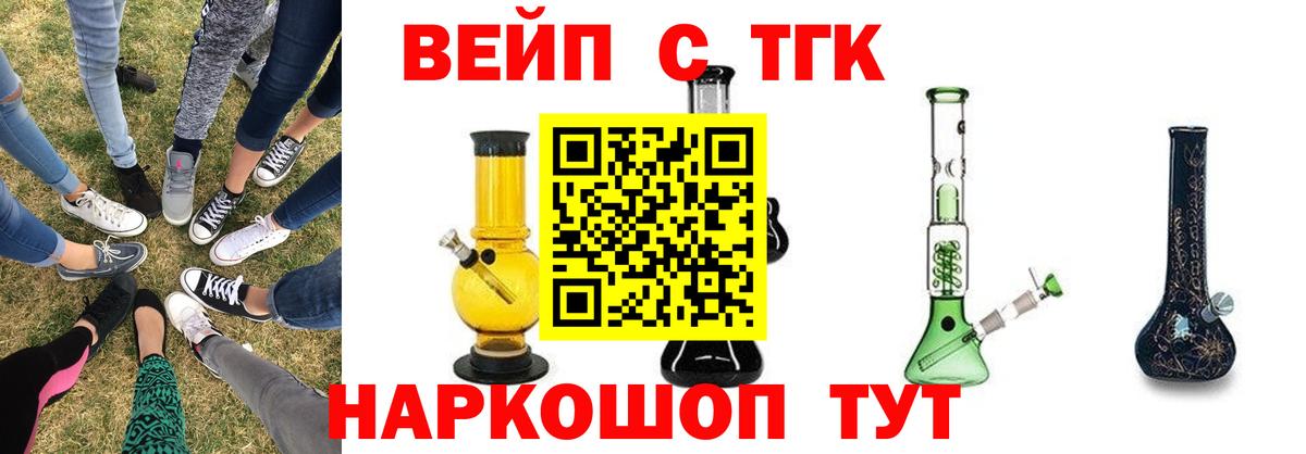 ТГК вейп с тгк Богородицк